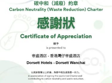 碳中和(减废)约章